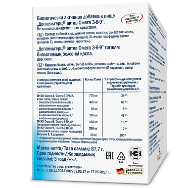 Купить Доппельгерц Актив Омега-3-6-9 60 шт капсулы