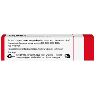 Купить Бетадин 10% 20 г мазь для наружного применения