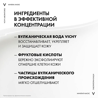 Купить Vichy 6 мл 2 шт маска-пилинг для лица саше