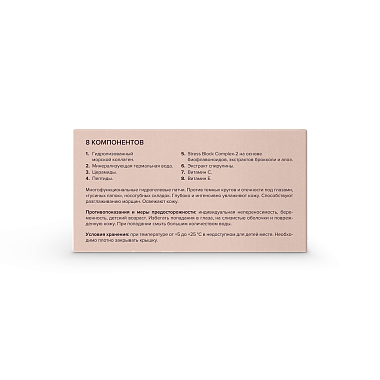 Купить 818 Beauty formula 60 шт патчи гидрогелевые с гидролизованным морским коллагеном