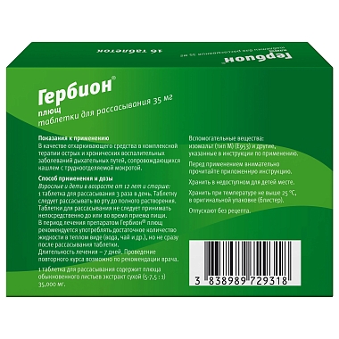 Купить Гербион Плющ 16 шт таблетки для рассасывания