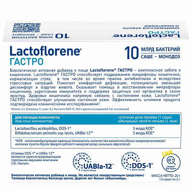 Купить Лактофлорене Гастро 10 шт порошок пакет-саше