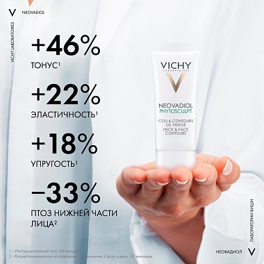 Купить Vichy Neovadiol Phytosculpt 50 мл крем для зоны шеи, декольте и овала лица