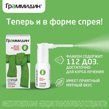 Купить Граммидин Нео 18 шт таблетки для рассасывания