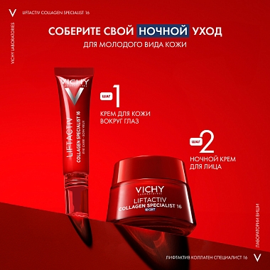 Купить Vichy Liftactiv Collagen Specialist 16 50 мл крем для лица антивозрастной ночной