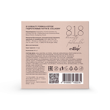 Купить 818 Beauty formula 60 шт патчи гидрогелевые с гидролизованным морским коллагеном