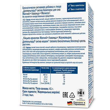 Купить Доппельгерц Актив Комплекс Для Сна Магний лаванда и мелисса 30 шт таблетки