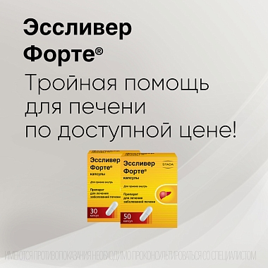 Купить Эссливер Форте 50 шт капсулы