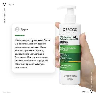 Купить Vichy Derco 390 мл шампунь-уход интенсивный против перхоти для сухих волос