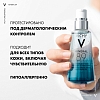 Купить Vichy Mineral 89 50 мл гель-сыворотка увлажняющая для лица