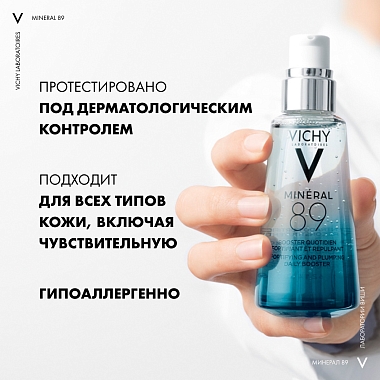 Купить Vichy Mineral 89 50 мл гель-сыворотка увлажняющая для лица