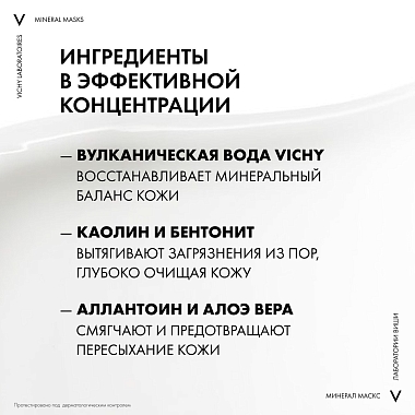 Купить Vichy Purete Thermale 75 мл маска минеральная с глиной глубоко очищающая поры