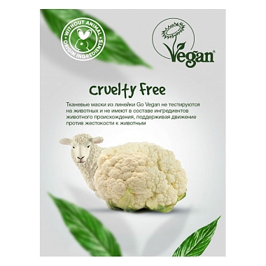 Купить 7 Days Go Vegan маска д/лица тканевая Арт.ВСД182 25г Fresh Thursday VIOLET DAY Для тех, кто любит посвежее