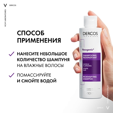 Купить Vichy Dercos Neogenic 200 мл шампунь для повышения густоты волос