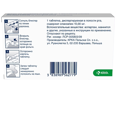Купить Заласта Ку-таб 10 мг 28 шт таблетки диспергируемые в полости рта