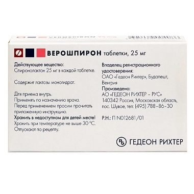 Купить Верошпирон 25 мг 20 шт таблетки
