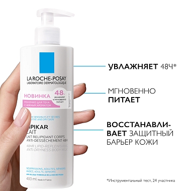 Купить La Roche-Posay Lipikar Lait 400 мл молочко смягчающее для сухой кожи с ароматом