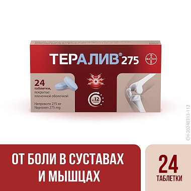 Купить Тералив 275 мг 24 шт таблетки покрытые пленочной оболочкой