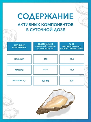 Купить Доктор Море Кальций Магний D3 650 мг 60 шт капсулы