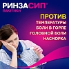 Купить Ринзасип с Витамином С 5 г 5 шт порошок для приготовления раствора для приема внутрь саше черная смородина
