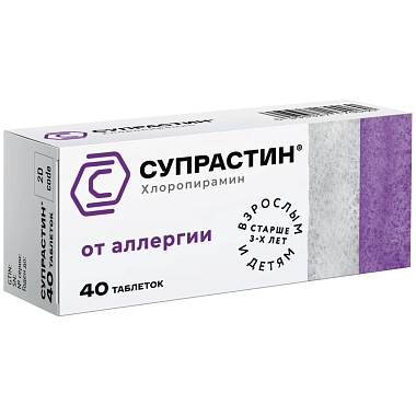 Купить Супрастин 25 мг 40 шт таблетки