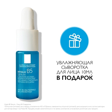 Купить La Roche-Posay Hyalu В5 15 мл сыворотка для кожи вокруг глаз + 10 мл сыворотка в подарок