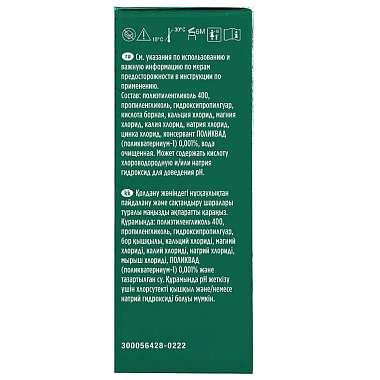 Купить Систейн 15 мл капли глазные