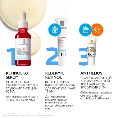 Купить La Roche-Posay Retinol набор 30 мл сыворотка + 15 мл Anthelios крем + 15 мл Redermic R для глаз