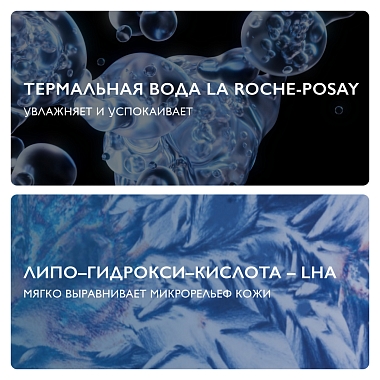 Купить La Roche-Posay Effaclar 200 мл лосьон для сужения пор с матирующим эффектом