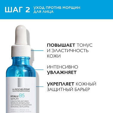 Купить La Roche-Posay Hyalu B5 набор 30 мл сыворотка против морщин + 150 мл пенка мицеллярная очищающая + 5 мл сыворотка для контура глаз