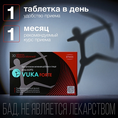 Купить Вука Форте 30 шт таблетки покрытые пленочной оболочкой массой 1100 мг