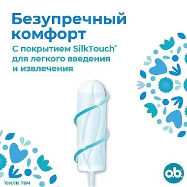 Купить O.b. ProComfort Super Ultimate 8 шт тампоны 