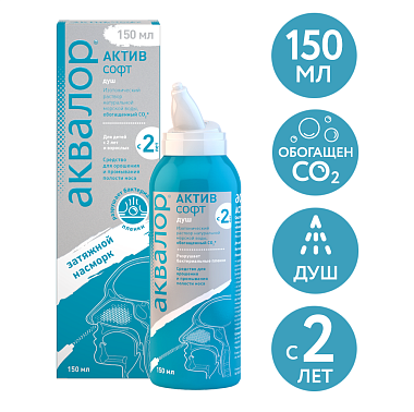 Купить Аквалор Актив Софт 150 мл спрей для промывания носа