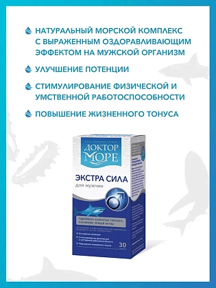 Купить Доктор Море Экстра Сила 0,5 г 30 шт капсулы