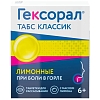 Купить Гексорал Табс Классик 16 шт таблетки для рассасывания лимон