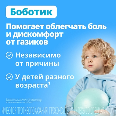 Купить Боботик 66,66 мг/мл 30 мл капли для приема внутрь