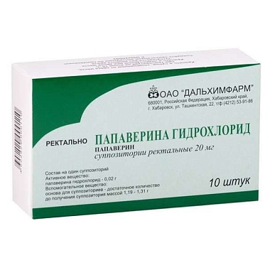 Купить Папаверин 20 мг 10 шт суппозитории ректальные