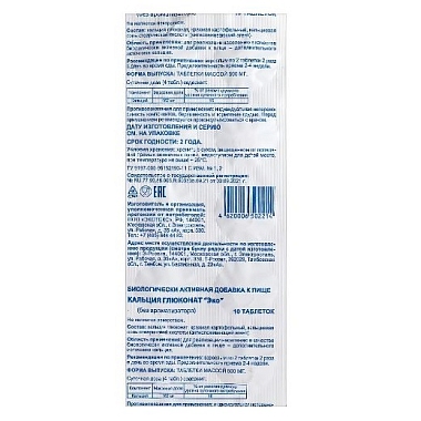 Купить Кальция глюконат Эко 500 мг 10 шт таблетки