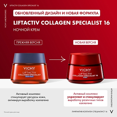 Купить Vichy Liftactiv Collagen Specialist 16 50 мл крем для лица антивозрастной ночной