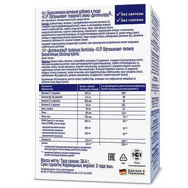 Купить Доппельгерц VIP Офтальмовит 30 шт капсулы