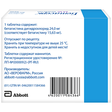 Купить Бетасерк 24 мг 60 шт таблетки