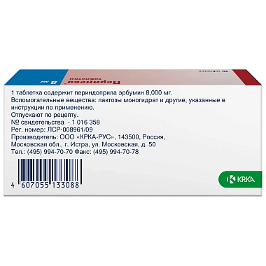 Купить Перинева 8 мг 30 шт таблетки