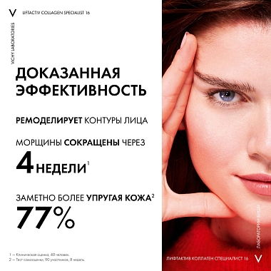 Купить Vichy Liftactiv Collagen Specialist 16 50 мл крем для лица антивозрастной дневной