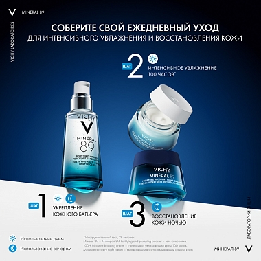 Купить Vichy Mineral 89 50 мл крем ночной увлажняющий восстанавливающий
