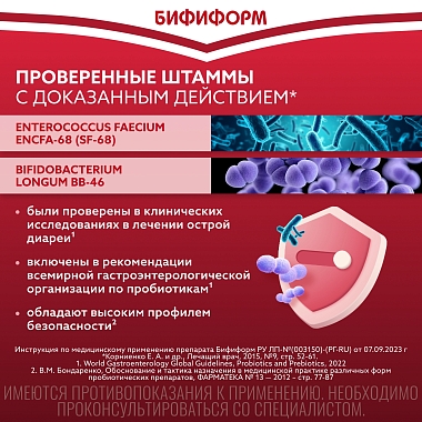 Купить Бифиформ 15 шт капсулы