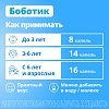 Купить Боботик 66,66 мг/мл 30 мл капли для приема внутрь