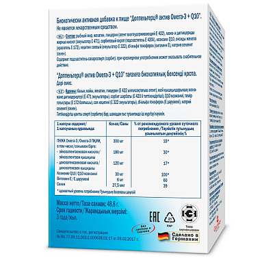 Купить Доппельгерц Актив Омега-3+ Q10 30 шт капсулы