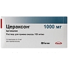 Купить Цераксон 100 мг/мл 10 мл 10 шт раствор для приема внутрь