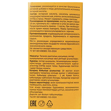 Купить Янтарная Кислота 400 мг 30 шт таблетки