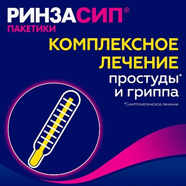 Купить Ринзасип с Витамином С 5 г 5 шт порошок для приготовления раствора для приема внутрь саше лимон